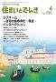 住まいとでんき 2017年6月号 PDF版