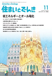 住まいとでんき 2017年11月号 PDF版