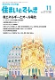 住まいとでんき 2017年11月号 PDF版