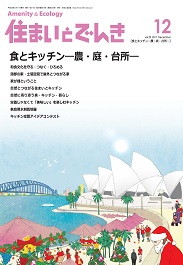 住まいとでんき 2017年12月号 PDF版