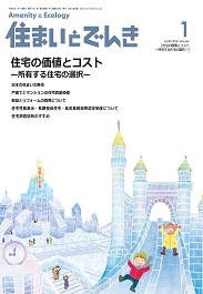 住まいとでんき 2018年1月号 PDF版