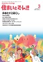 住まいとでんき 2018年3月号 PDF版