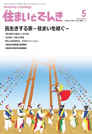 住まいとでんき 2018年5月号 PDF版