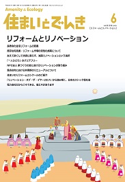 住まいとでんき 2018年6月号 PDF版