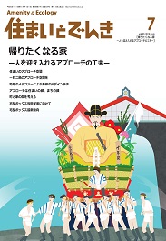 住まいとでんき 2018年7月号 PDF版