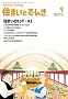 住まいとでんき 2018年9月号 PDF版