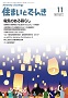 住まいとでんき 2018年11月号 PDF版