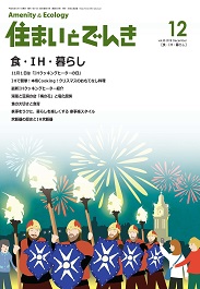 住まいとでんき 2018年12月号 PDF版