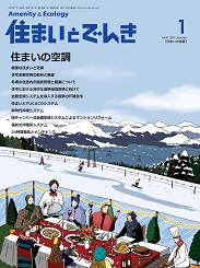 住まいとでんき 2019年1月号 PDF版