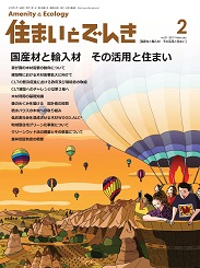 住まいとでんき 2019年2月号 PDF版