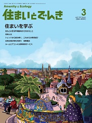 住まいとでんき 2019年3月号 PDF版