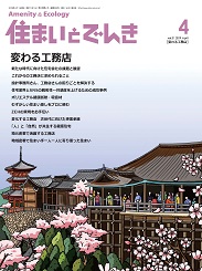 住まいとでんき 2019年4月号 PDF版