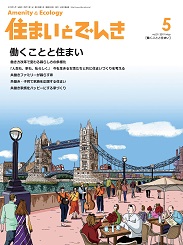 住まいとでんき 2019年5月号 PDF版