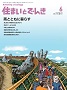 住まいとでんき 2019年6月号 PDF版