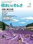 住まいとでんき 2019年7月号 PDF版