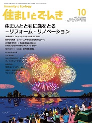 住まいとでんき 2019年10月号 PDF版