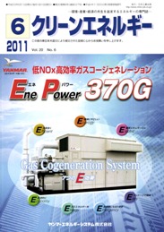 クリーンエネルギー 2011年6月号　PDF版