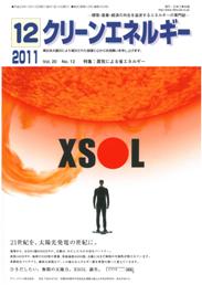 クリーンエネルギー 2011年12月号　PDF版