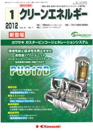 クリーンエネルギー 2012年1月号　PDF版