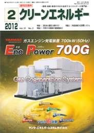 クリーンエネルギー 2012年2月号　PDF版