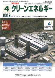 クリーンエネルギー 2012年4月号　PDF版
