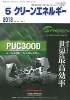 クリーンエネルギー 2013年5月号　PDF版