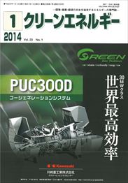 クリーンエネルギー 2014年01月号 PDF版