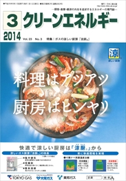 クリーンエネルギー 2014年03月号 PDF版