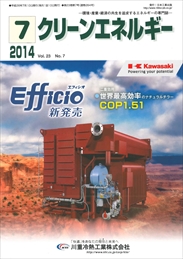 クリーンエネルギー 2014年07月号 PDF版