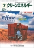 クリーンエネルギー 2014年07月号 PDF版