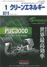 クリーンエネルギー 2015年1月号 PDF版