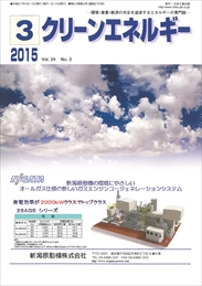 クリーンエネルギー 2015年3月号 PDF版