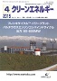 クリーンエネルギー 2015年4月号 PDF版