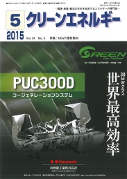 クリーンエネルギー 2015年5月号 PDF版