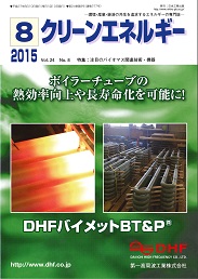 クリーンエネルギー 2015年8月号 PDF版