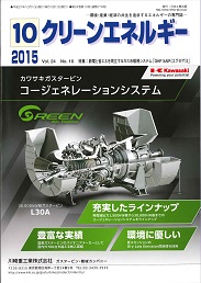 クリーンエネルギー 2015年10月号 PDF版