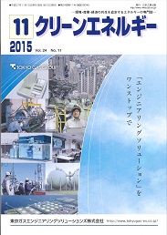 クリーンエネルギー 2015年11月号 PDF版
