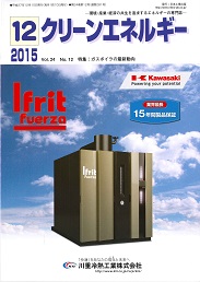 クリーンエネルギー 2015年12月号 PDF版