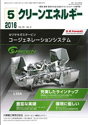 クリーンエネルギー 2016年5月号 PDF版