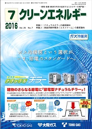 クリーンエネルギー 2016年7月号 PDF版