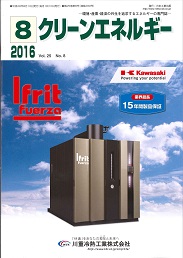 クリーンエネルギー 2016年8月号 PDF版