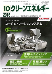 クリーンエネルギー 2016年10月号 PDF版