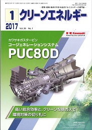 クリーンエネルギー 2017年1月号 PDF版