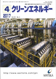 クリーンエネルギー 2017年4月号 PDF版