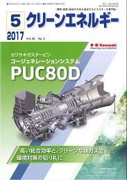 クリーンエネルギー 2017年5月号 PDF版