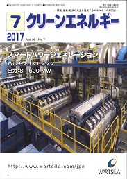 クリーンエネルギー 2017年7月号 PDF版