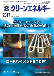クリーンエネルギー 2017年8月号 PDF版
