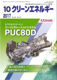 クリーンエネルギー 2017年10月号 PDF版