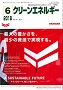 クリーンエネルギー 2018年6月号 PDF版