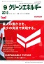 クリーンエネルギー 2018年9月号 PDF版